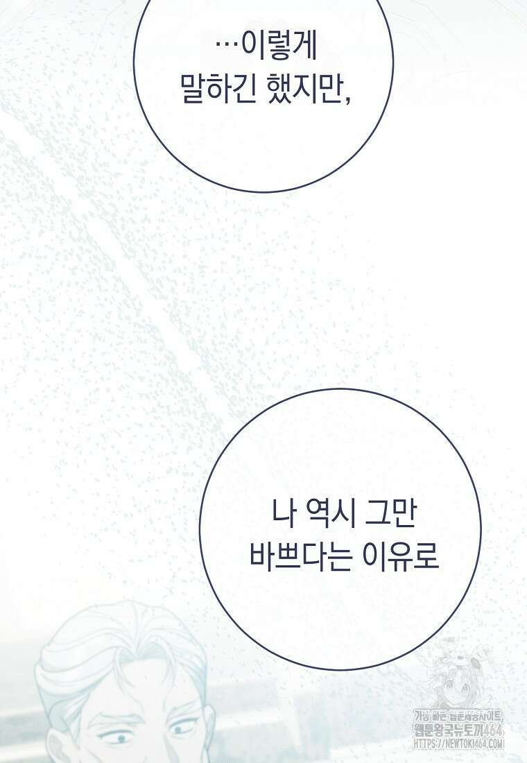 죽어 줘, 라는 말을 들었다 17화 25