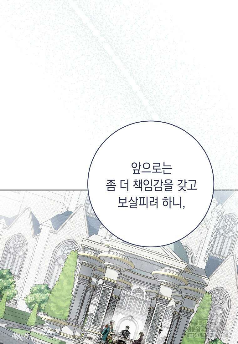 죽어 줘, 라는 말을 들었다 17화 28