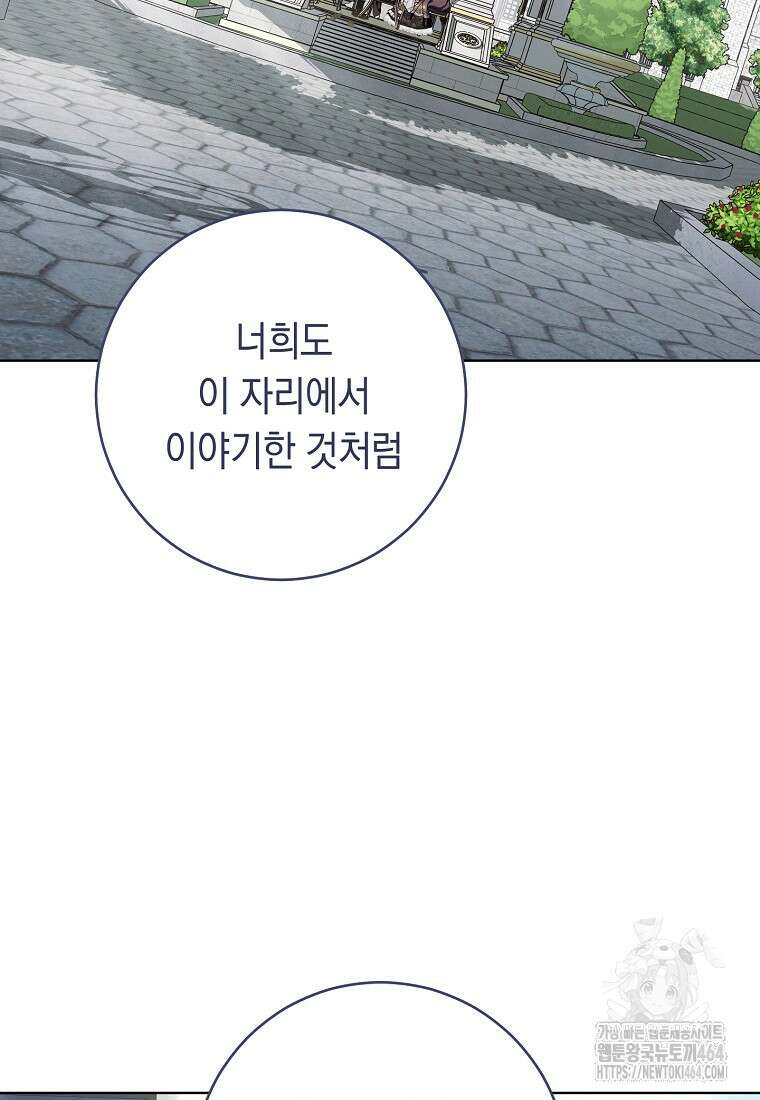 죽어 줘, 라는 말을 들었다 17화 29