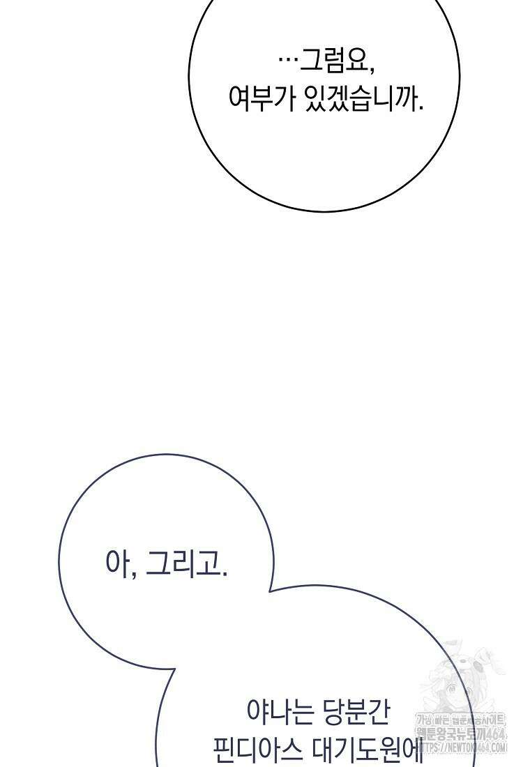 죽어 줘, 라는 말을 들었다 17화 31