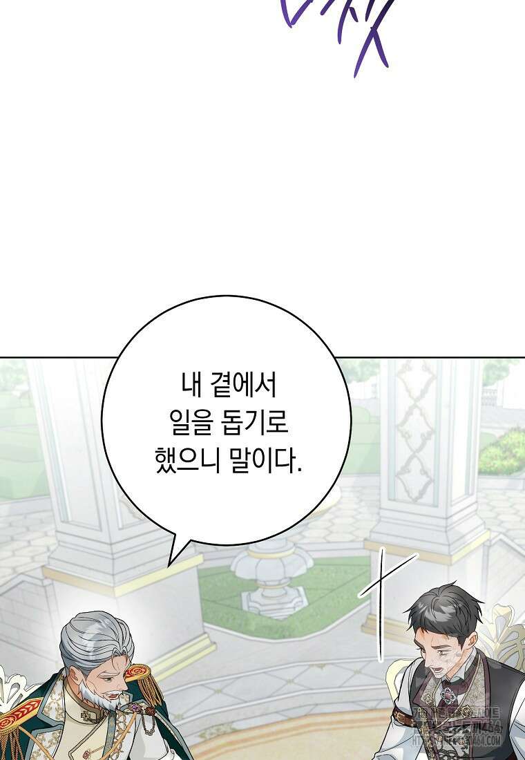 죽어 줘, 라는 말을 들었다 17화 33