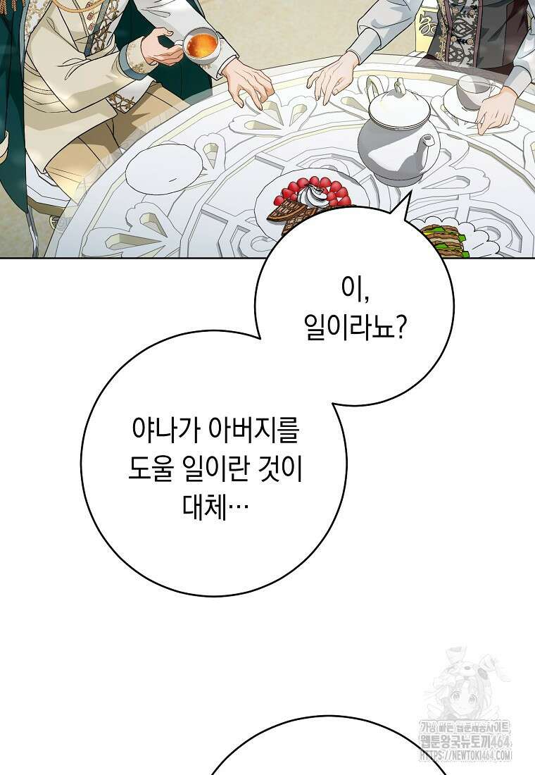 죽어 줘, 라는 말을 들었다 17화 34