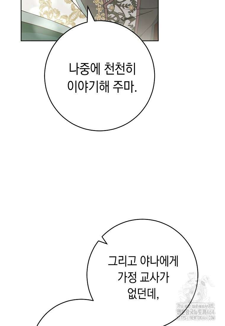 죽어 줘, 라는 말을 들었다 17화 36
