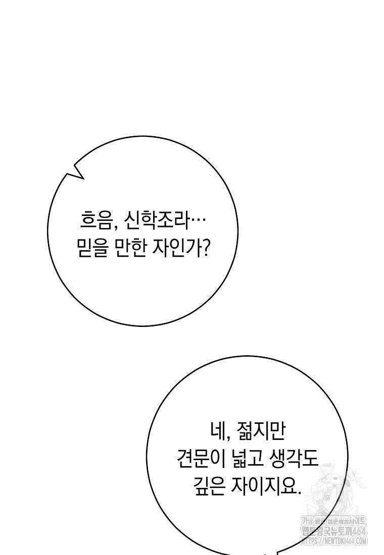 죽어 줘, 라는 말을 들었다 17화 41