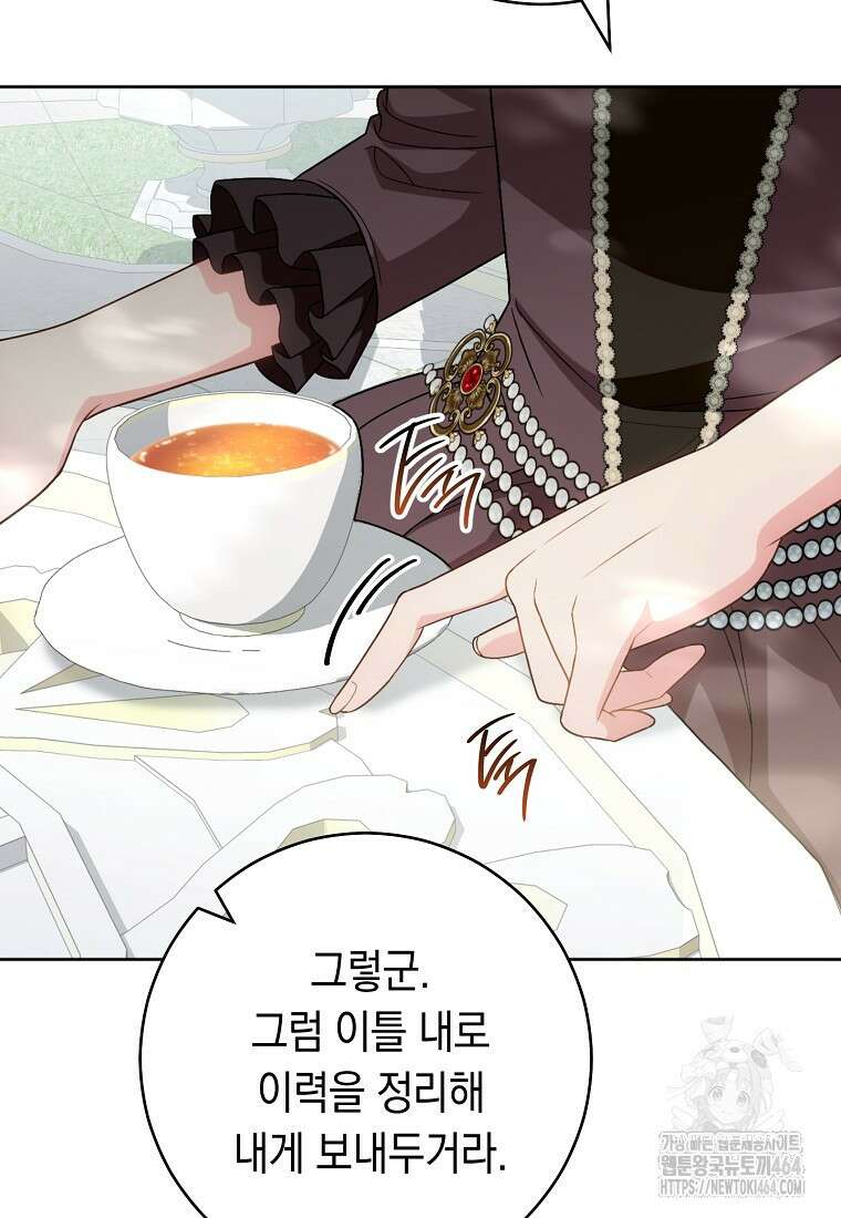 죽어 줘, 라는 말을 들었다 17화 42