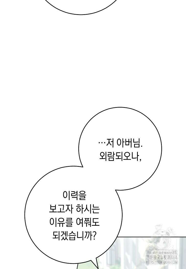 죽어 줘, 라는 말을 들었다 17화 43