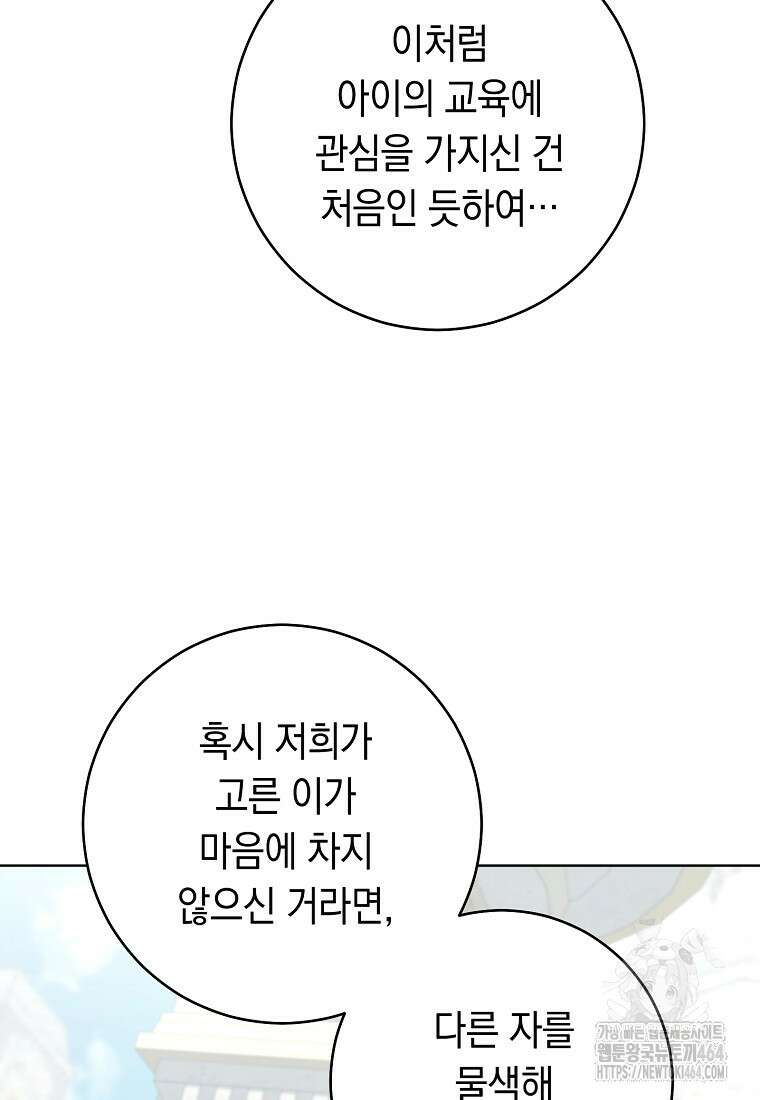죽어 줘, 라는 말을 들었다 17화 45
