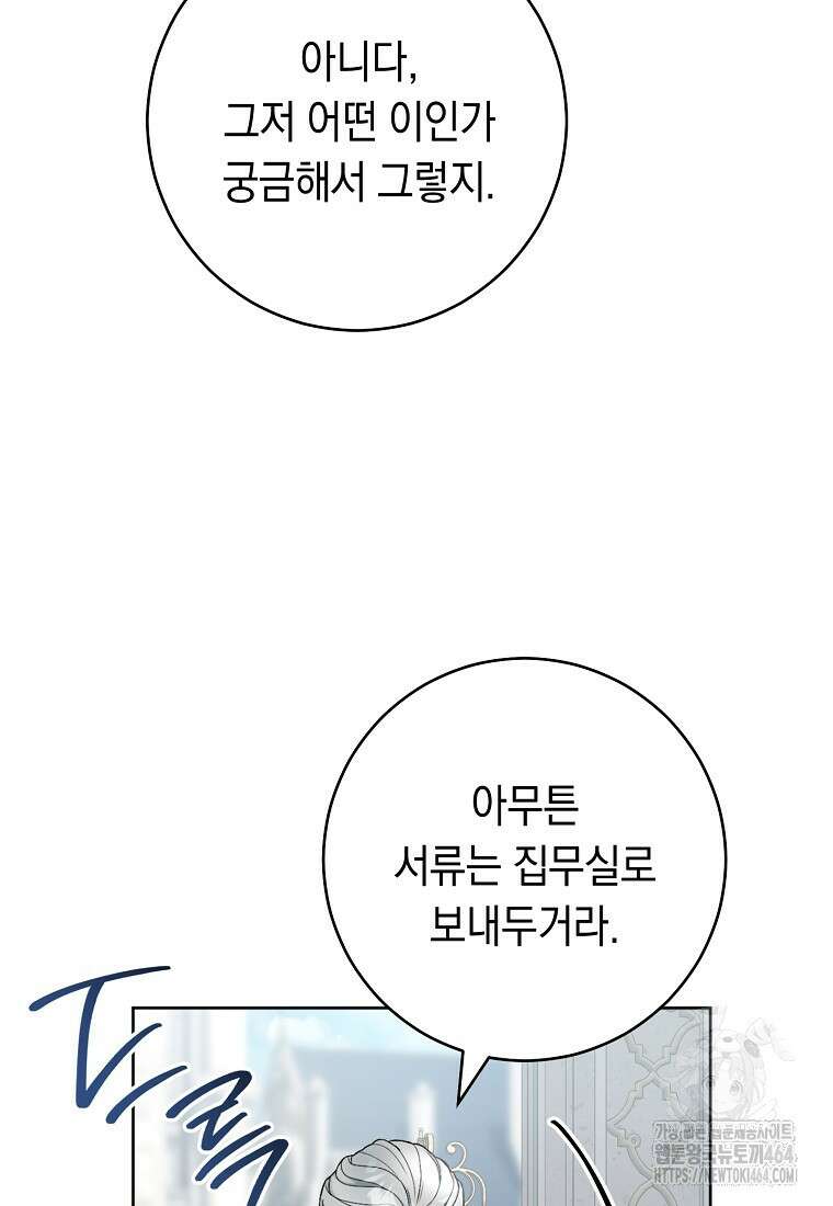 죽어 줘, 라는 말을 들었다 17화 47
