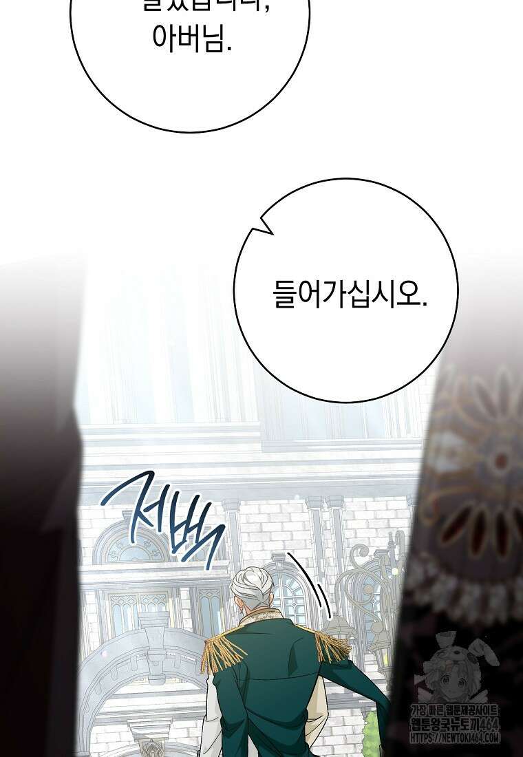죽어 줘, 라는 말을 들었다 17화 51