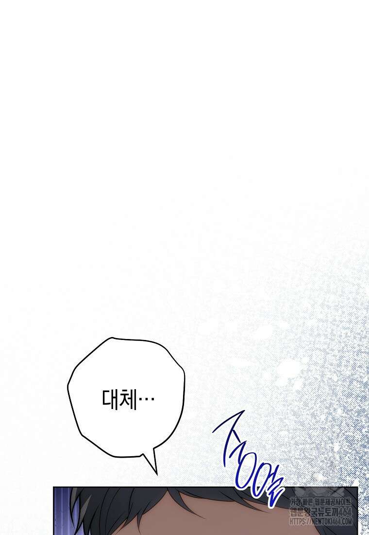 죽어 줘, 라는 말을 들었다 17화 53