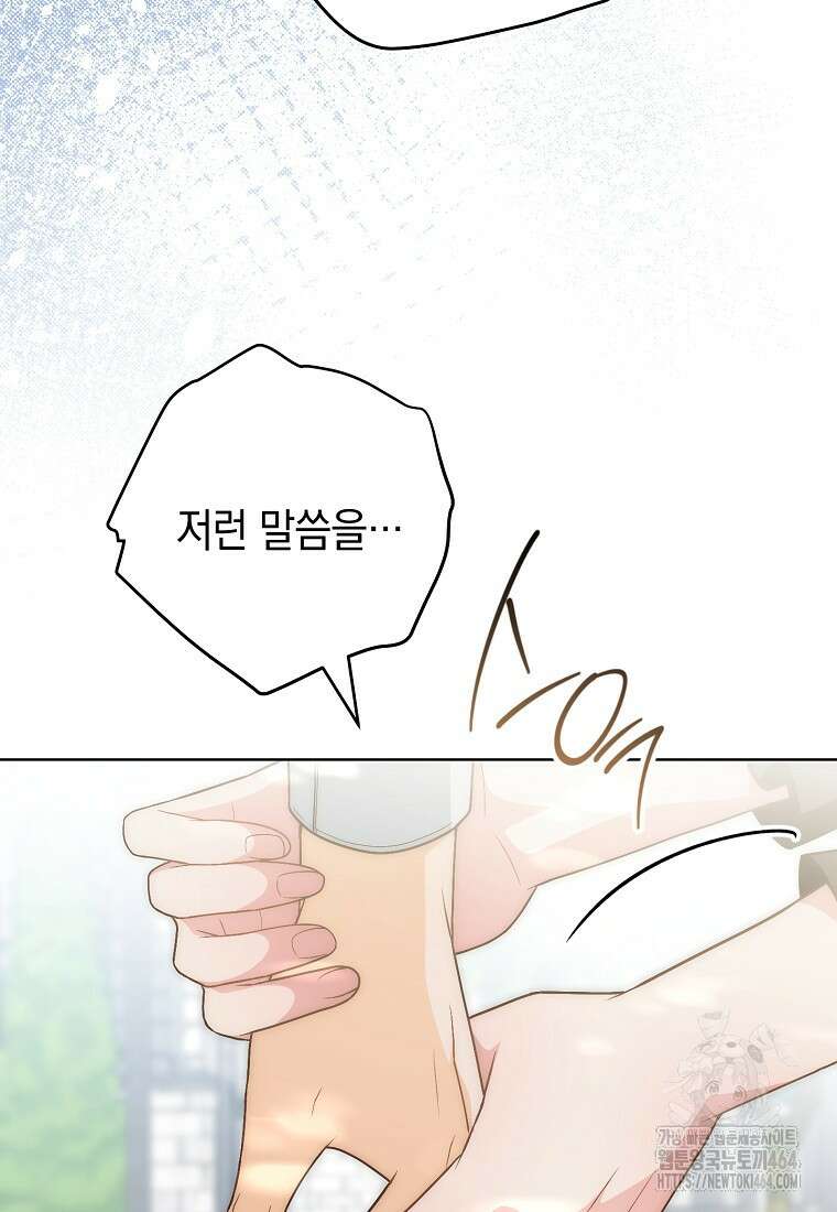 죽어 줘, 라는 말을 들었다 17화 55