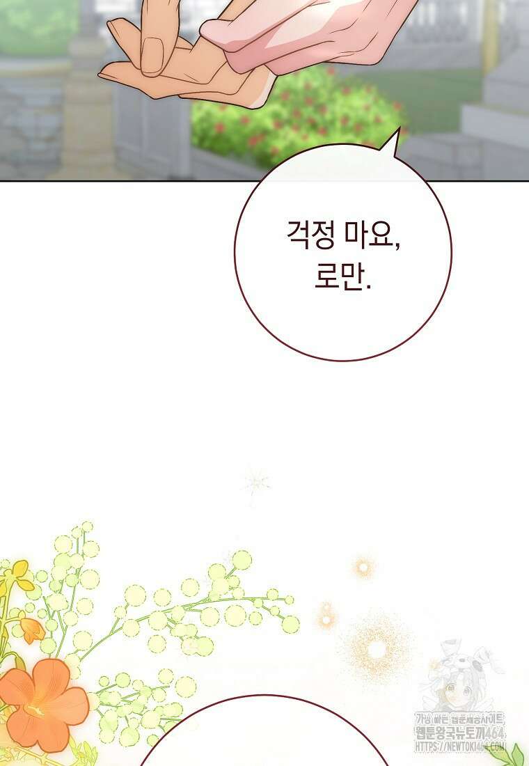 죽어 줘, 라는 말을 들었다 17화 56