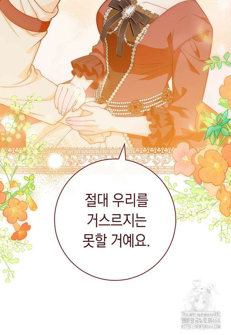 죽어 줘, 라는 말을 들었다 17화 58