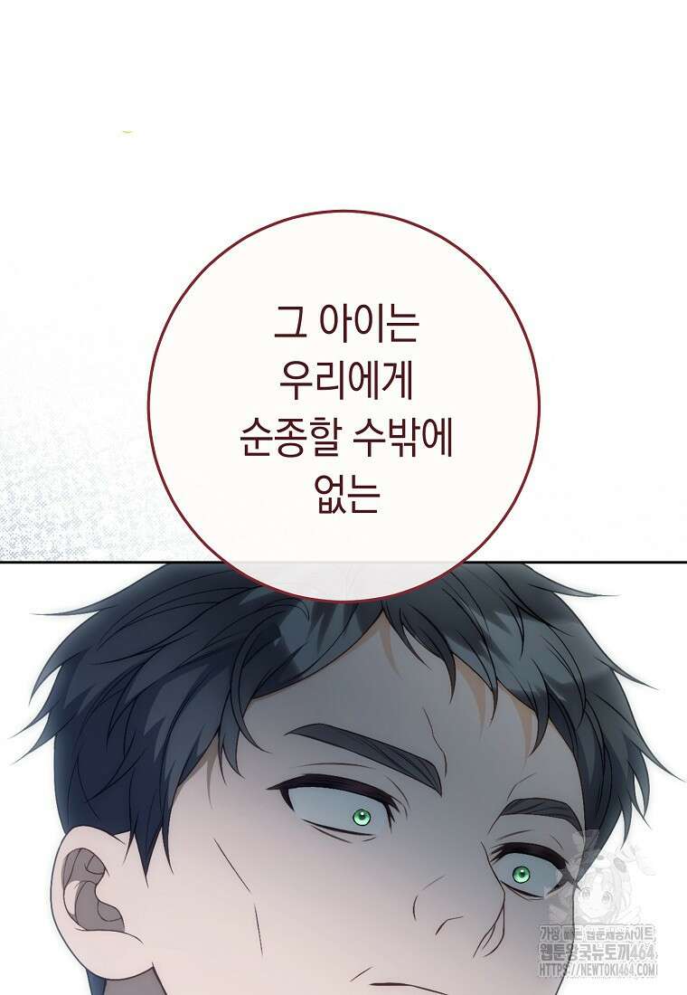 죽어 줘, 라는 말을 들었다 17화 59