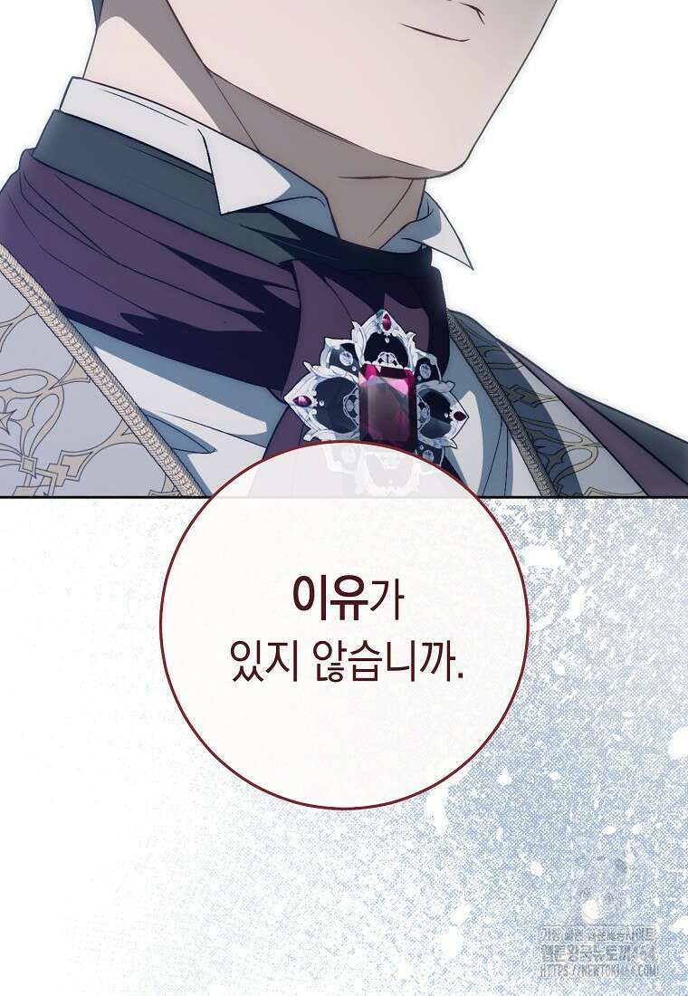 죽어 줘, 라는 말을 들었다 17화 60