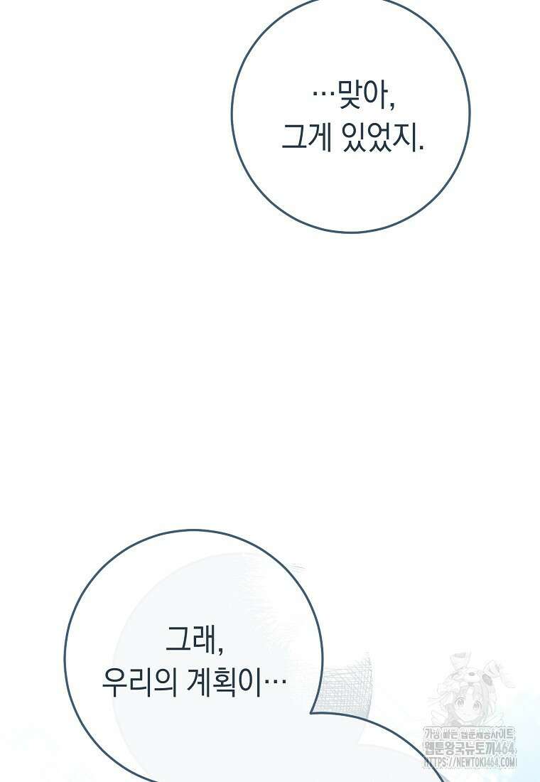 죽어 줘, 라는 말을 들었다 17화 62