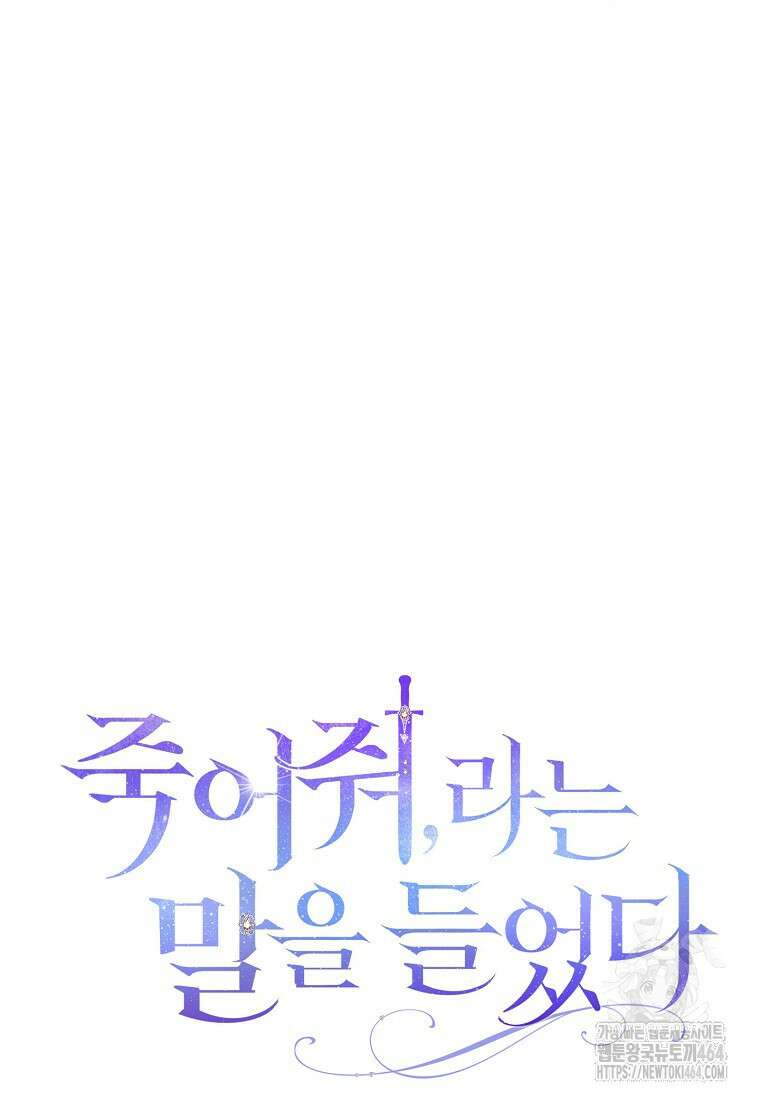 죽어 줘, 라는 말을 들었다 17화 65