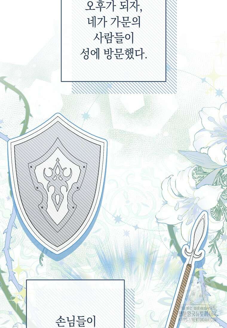 죽어 줘, 라는 말을 들었다 17화 67