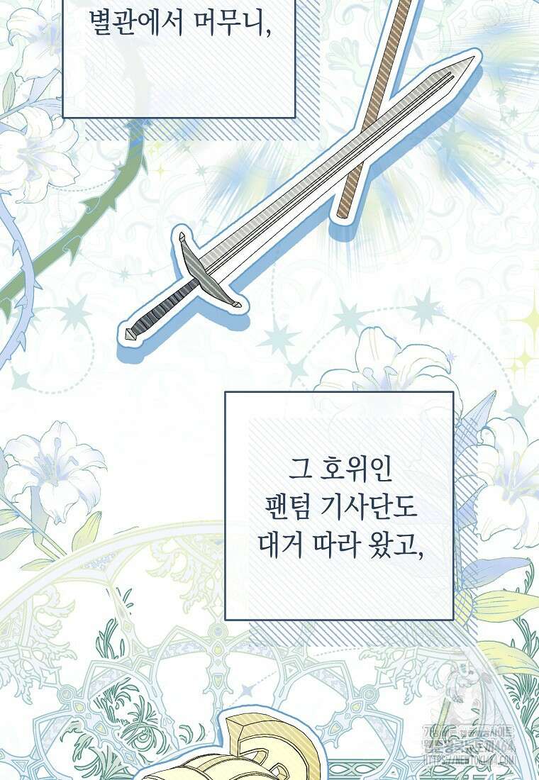 죽어 줘, 라는 말을 들었다 17화 68