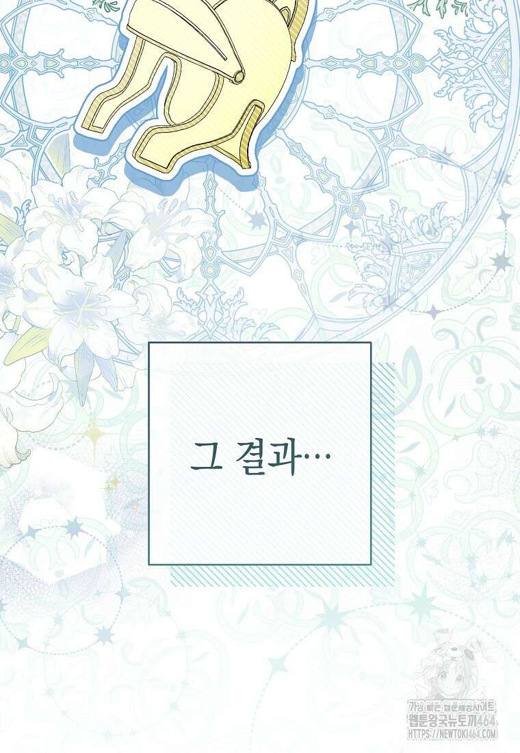 죽어 줘, 라는 말을 들었다 17화 69