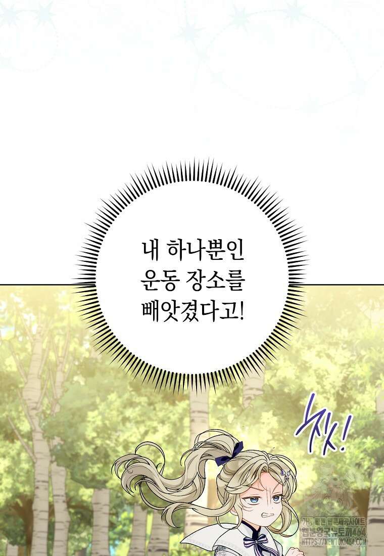죽어 줘, 라는 말을 들었다 17화 70