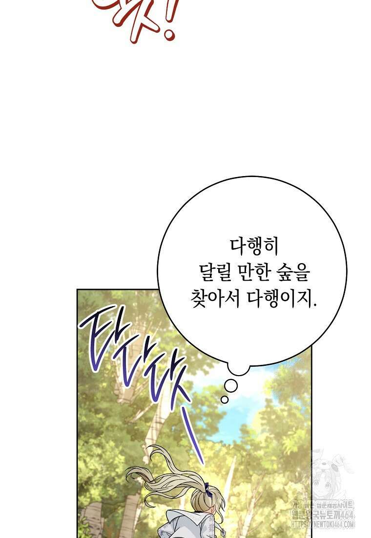 죽어 줘, 라는 말을 들었다 17화 72
