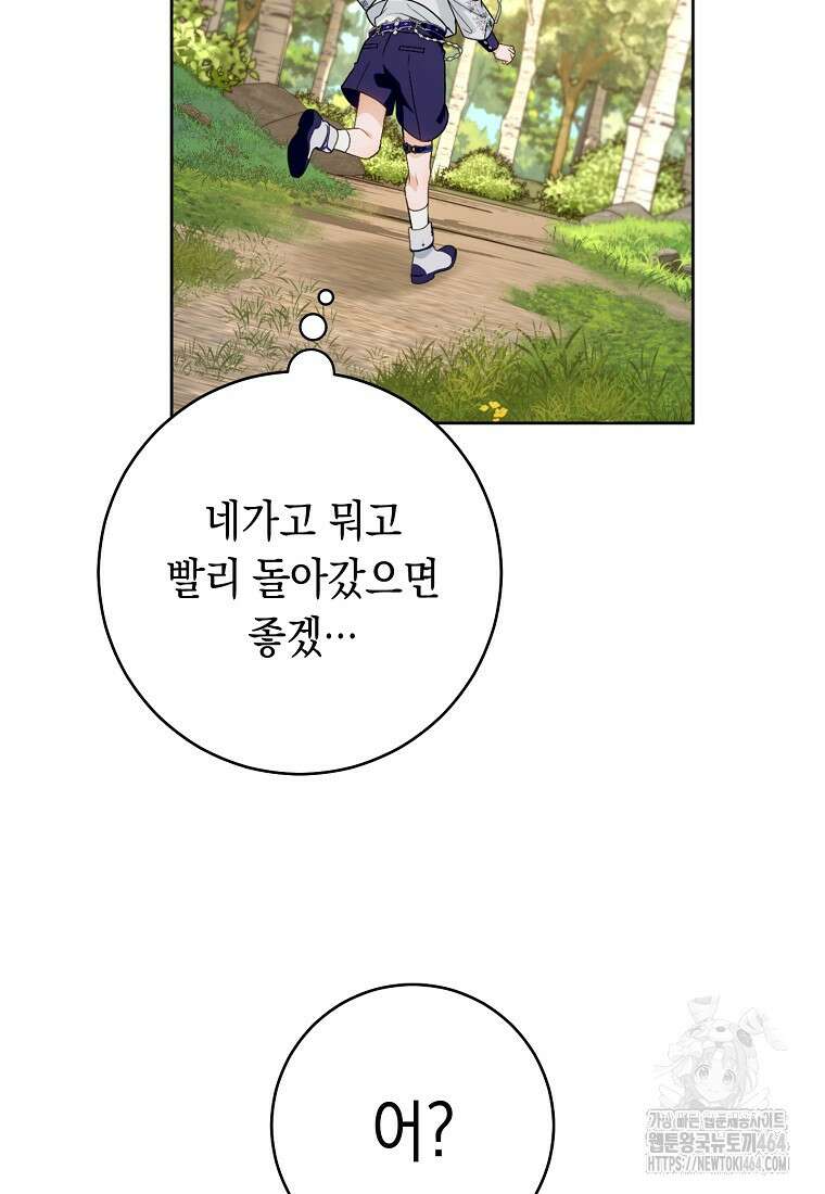 죽어 줘, 라는 말을 들었다 17화 73