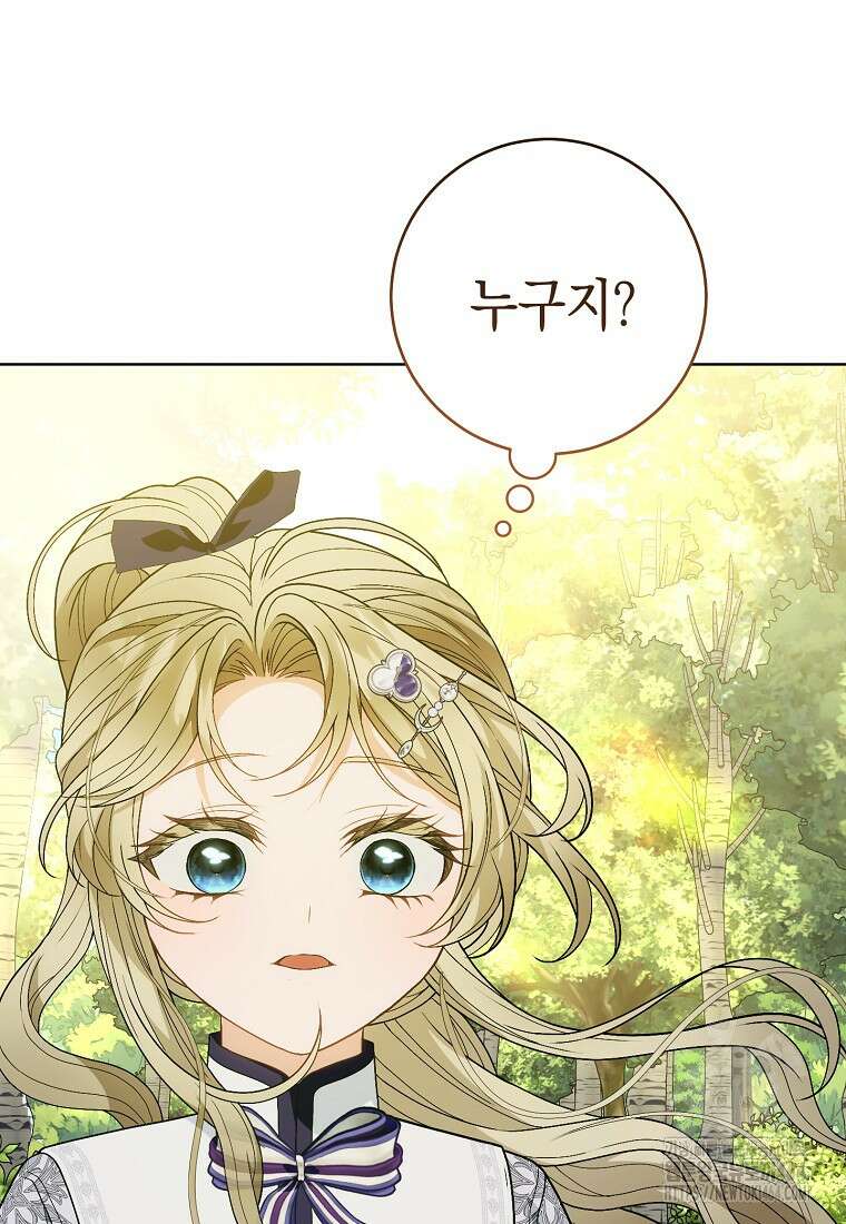죽어 줘, 라는 말을 들었다 17화 79