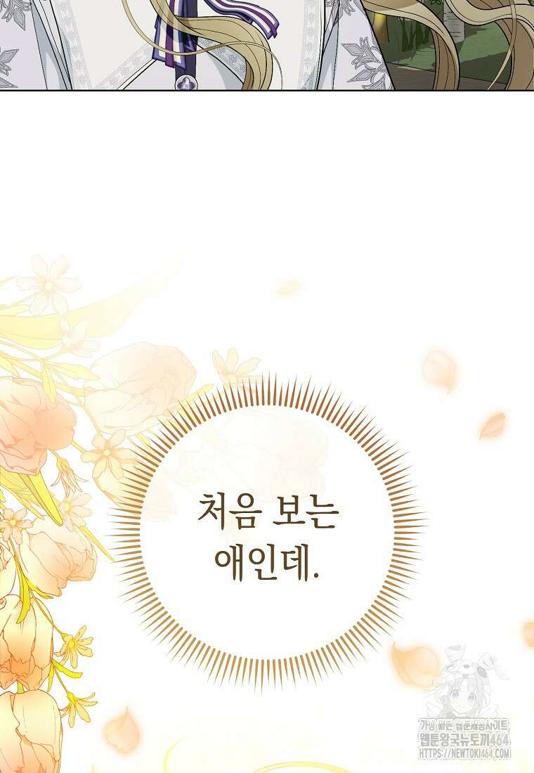 죽어 줘, 라는 말을 들었다 17화 80