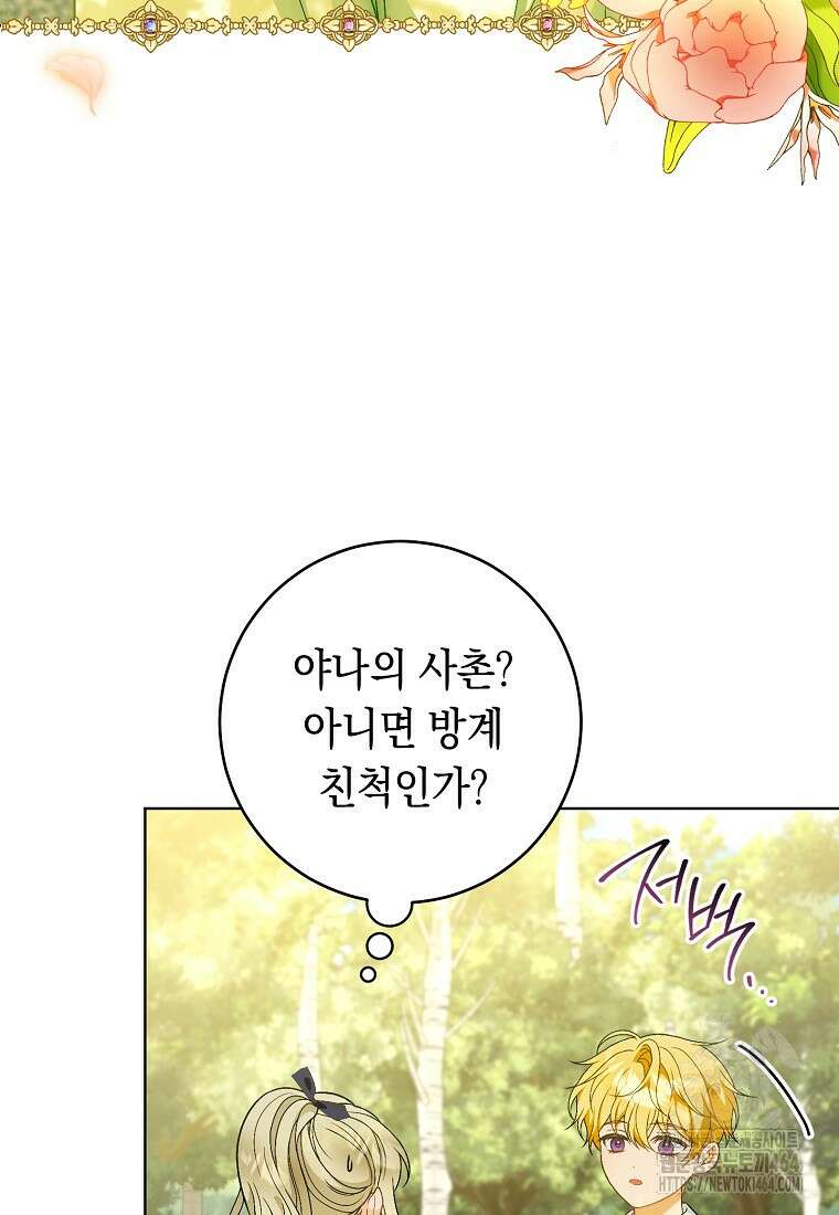 죽어 줘, 라는 말을 들었다 17화 82