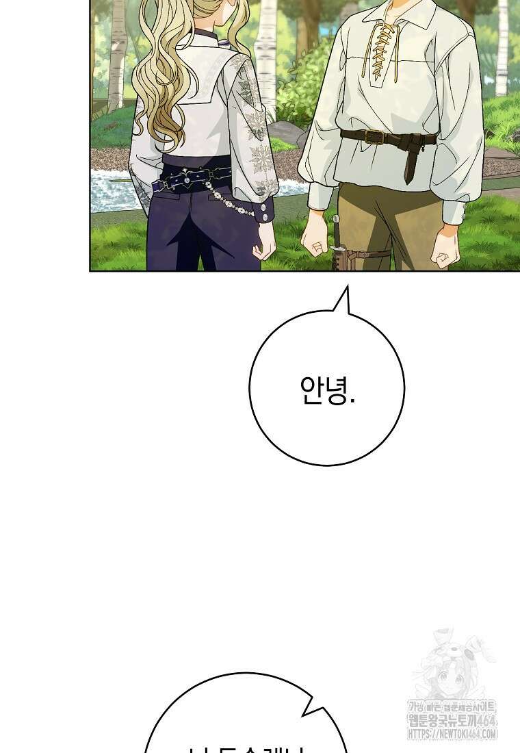 죽어 줘, 라는 말을 들었다 17화 83