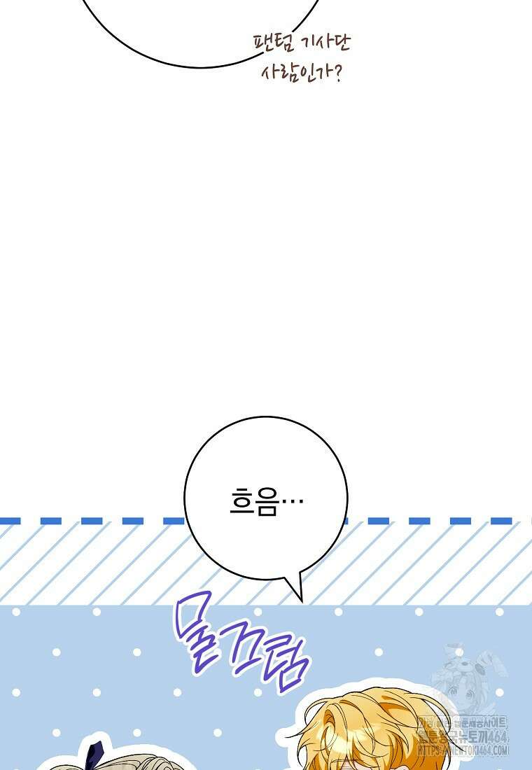 죽어 줘, 라는 말을 들었다 17화 85