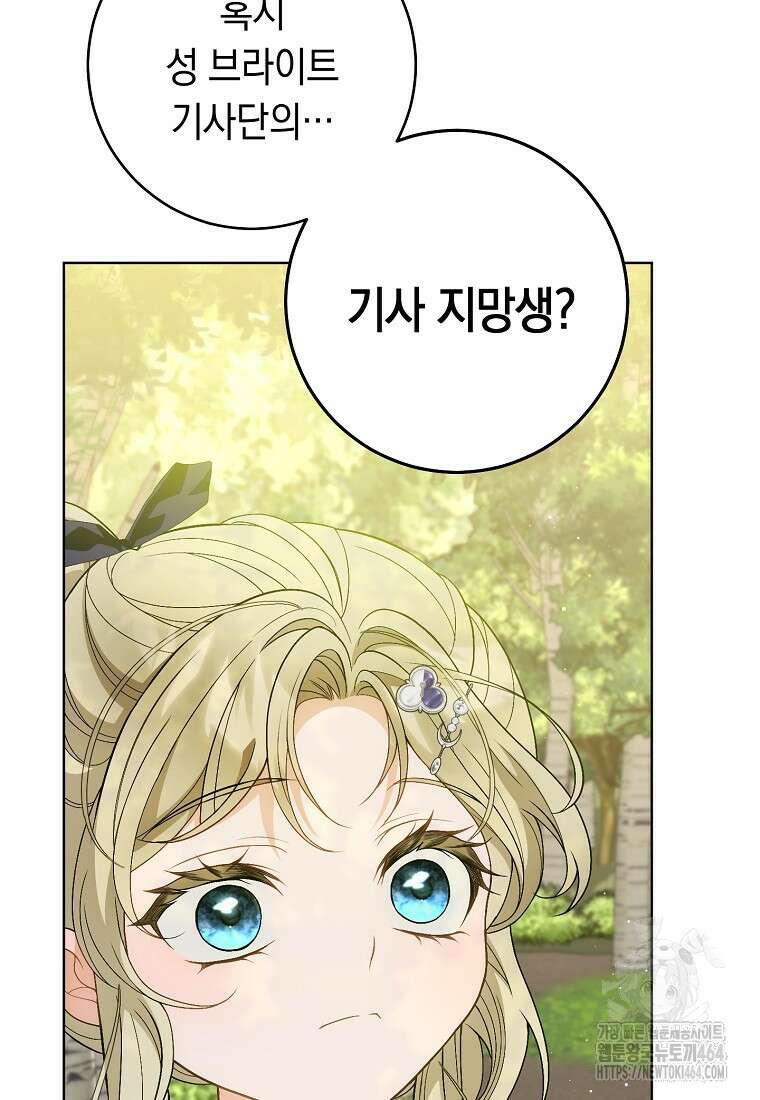 죽어 줘, 라는 말을 들었다 17화 87