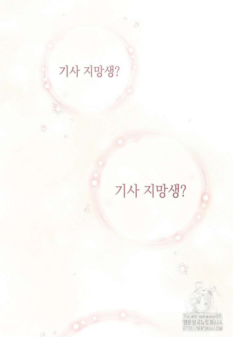 죽어 줘, 라는 말을 들었다 17화 89