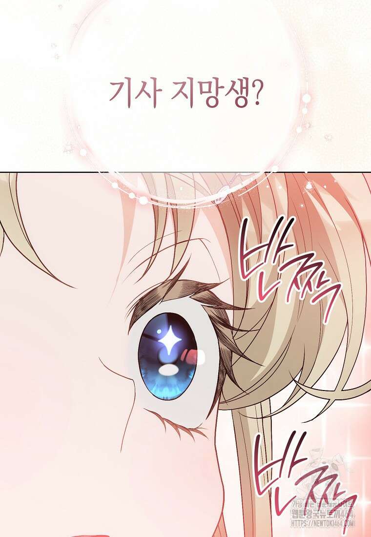 죽어 줘, 라는 말을 들었다 17화 90