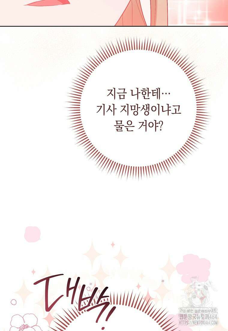 죽어 줘, 라는 말을 들었다 17화 91