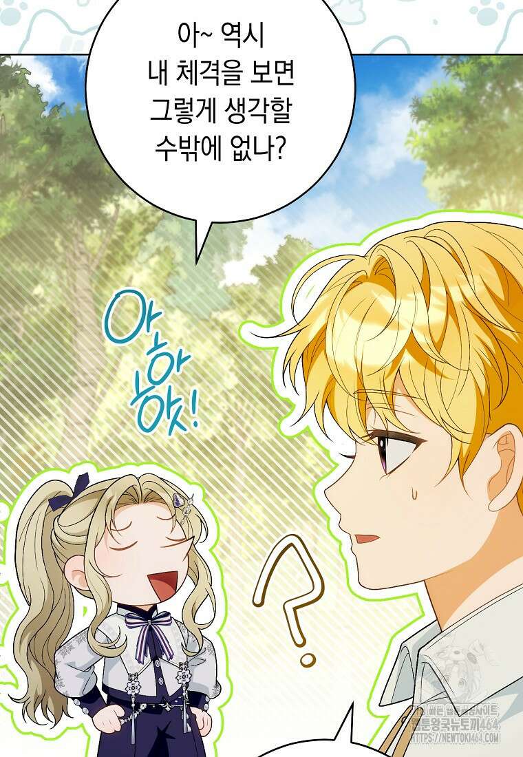 죽어 줘, 라는 말을 들었다 17화 93