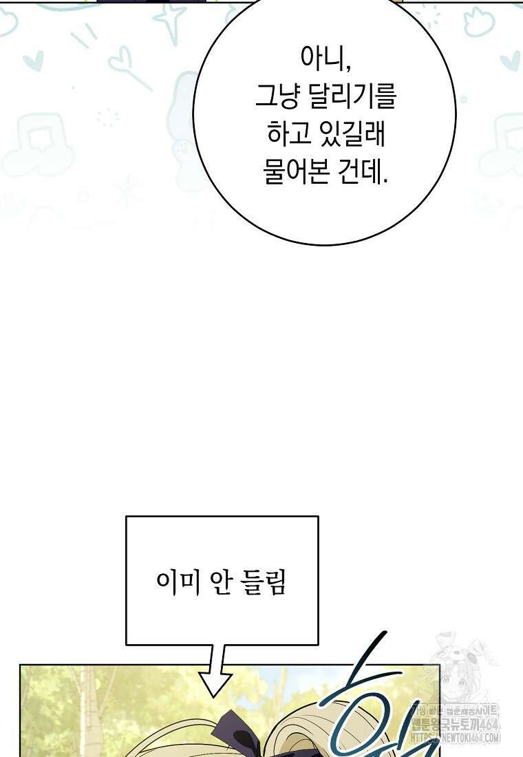 죽어 줘, 라는 말을 들었다 17화 94