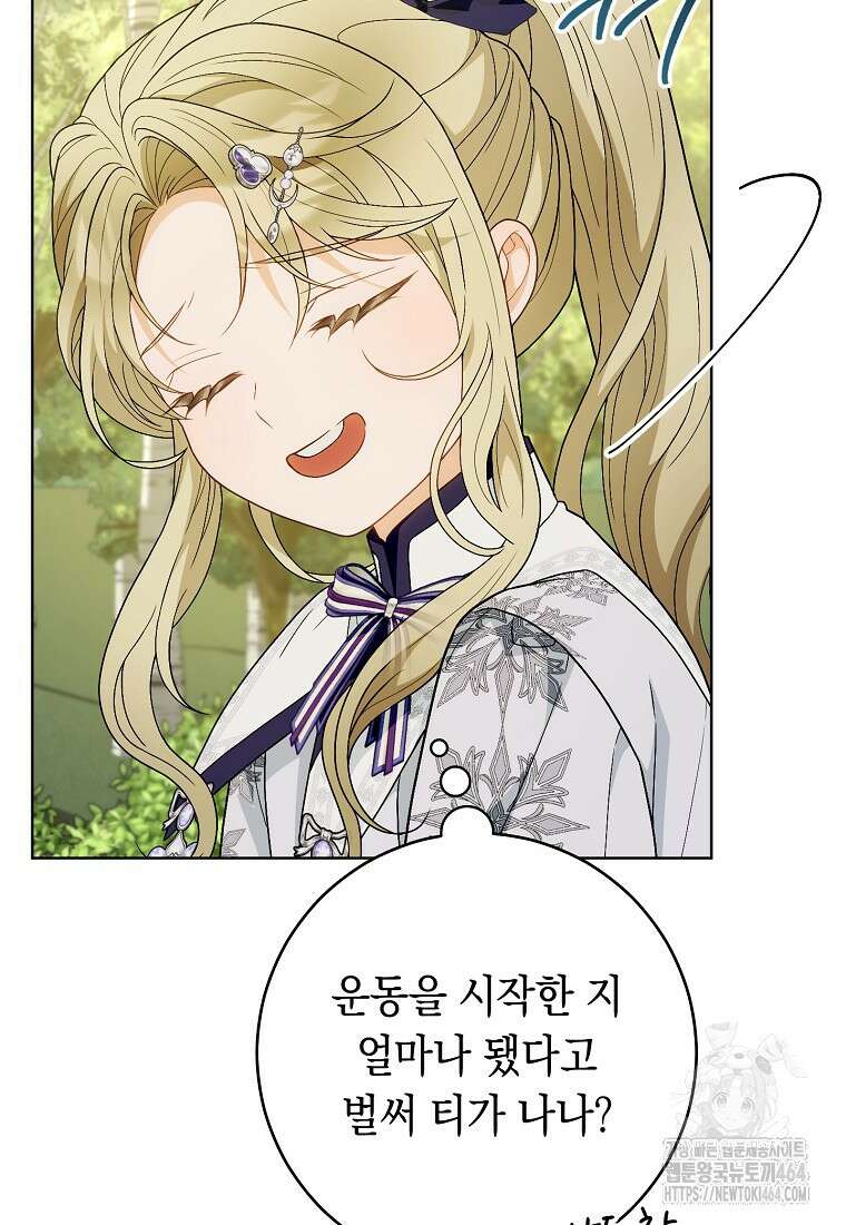 죽어 줘, 라는 말을 들었다 17화 95