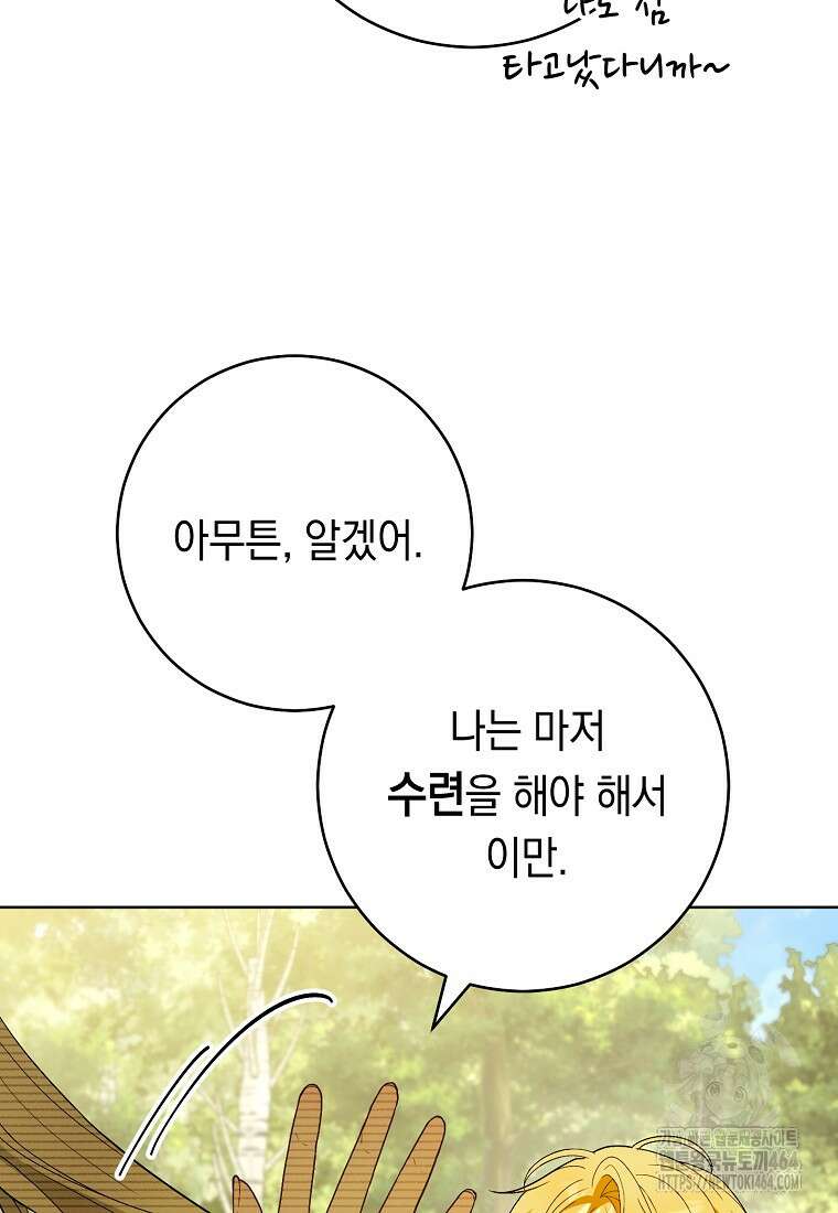 죽어 줘, 라는 말을 들었다 17화 96