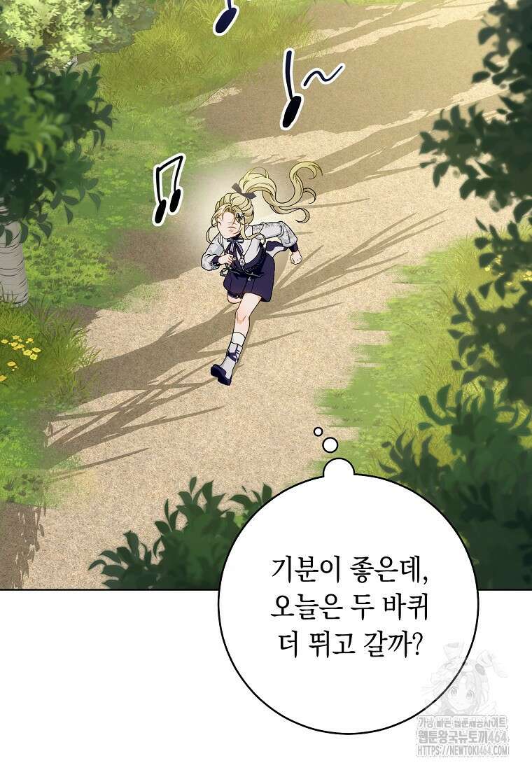 죽어 줘, 라는 말을 들었다 17화 99