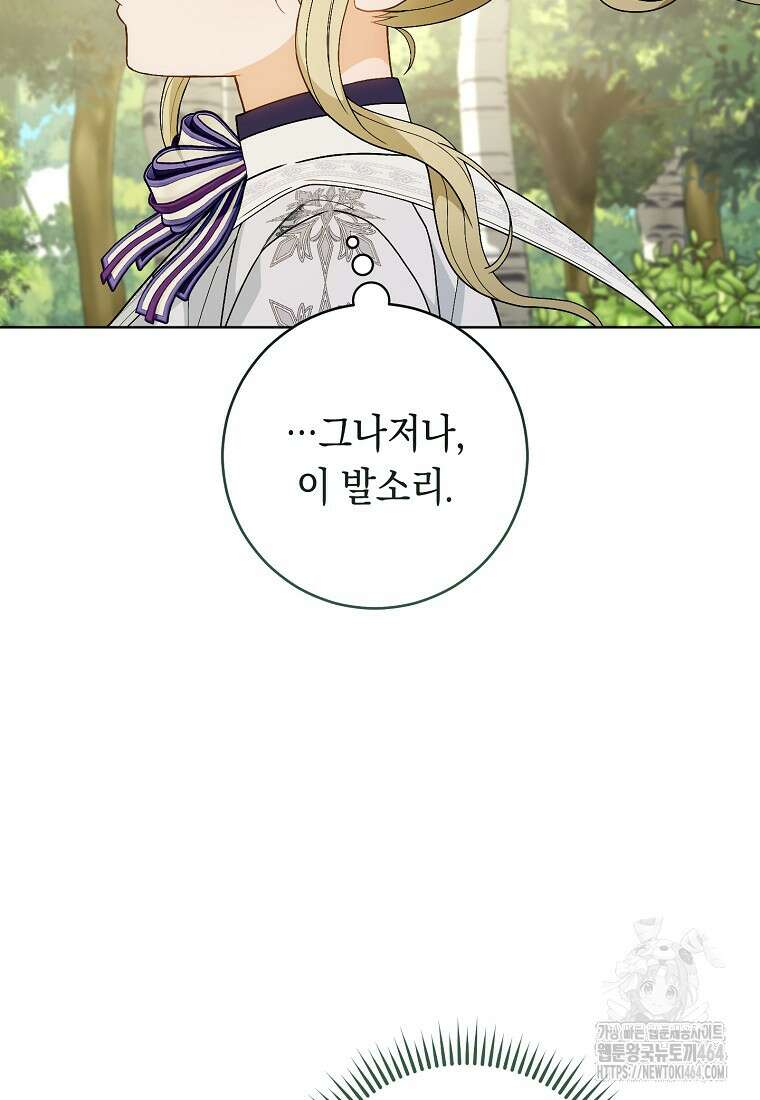 죽어 줘, 라는 말을 들었다 17화 101