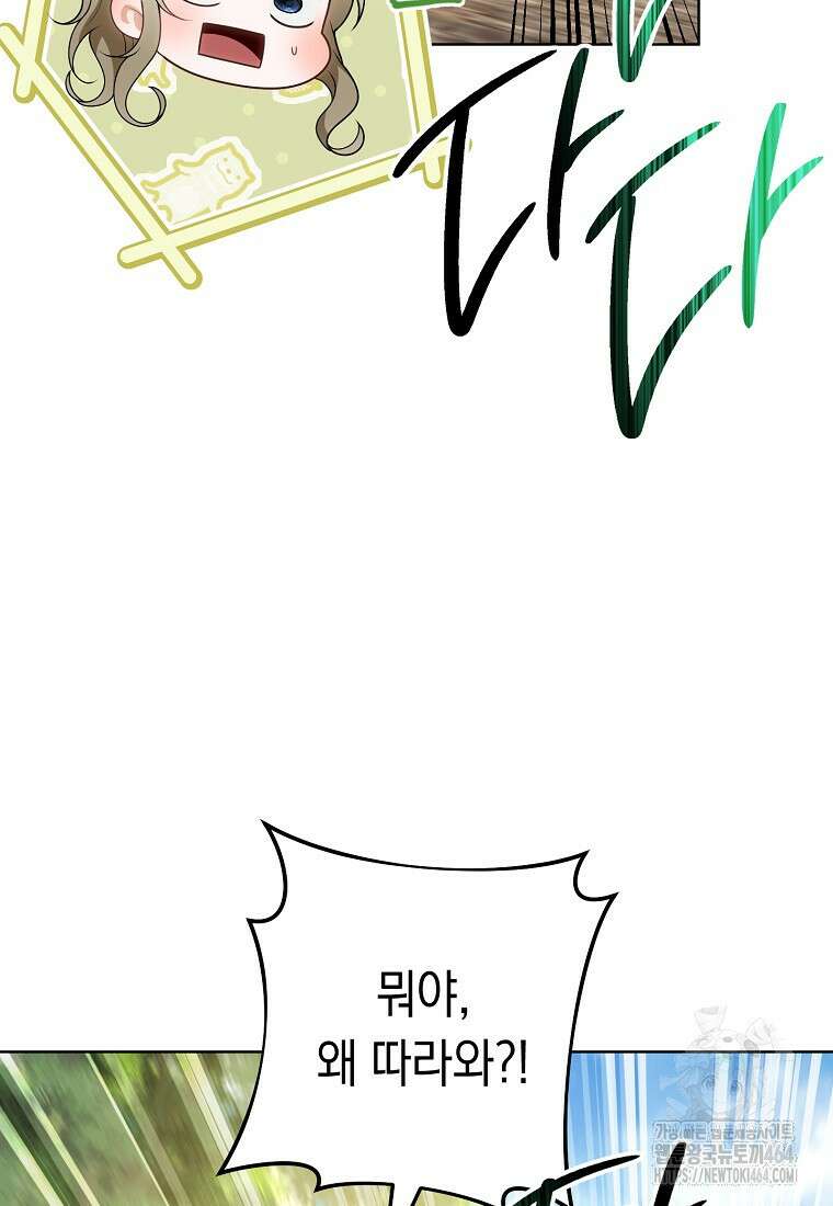 죽어 줘, 라는 말을 들었다 17화 103