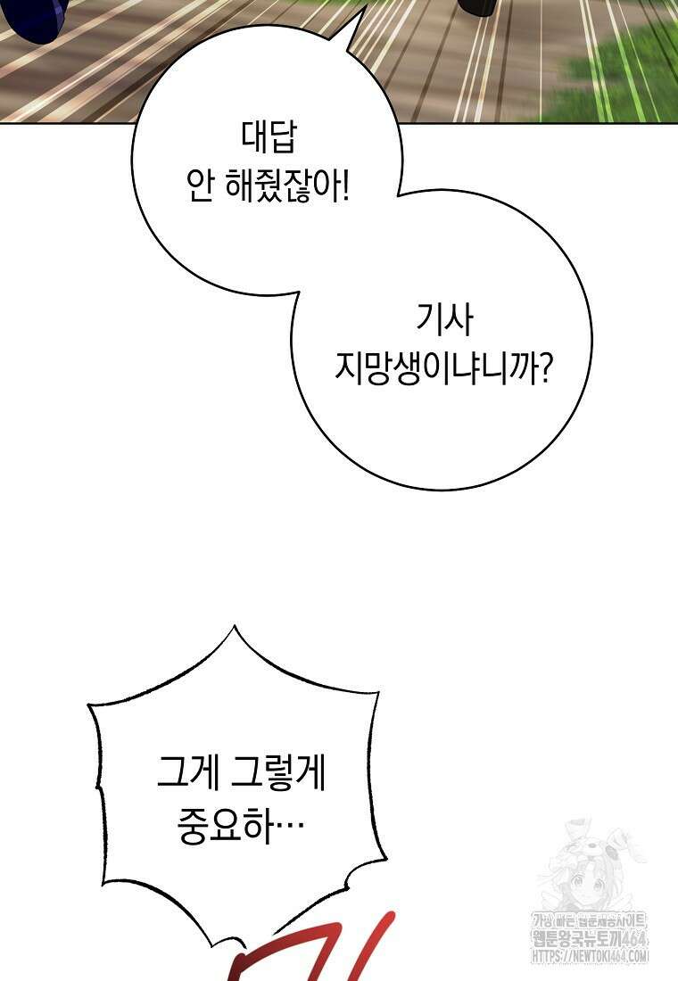 죽어 줘, 라는 말을 들었다 17화 105