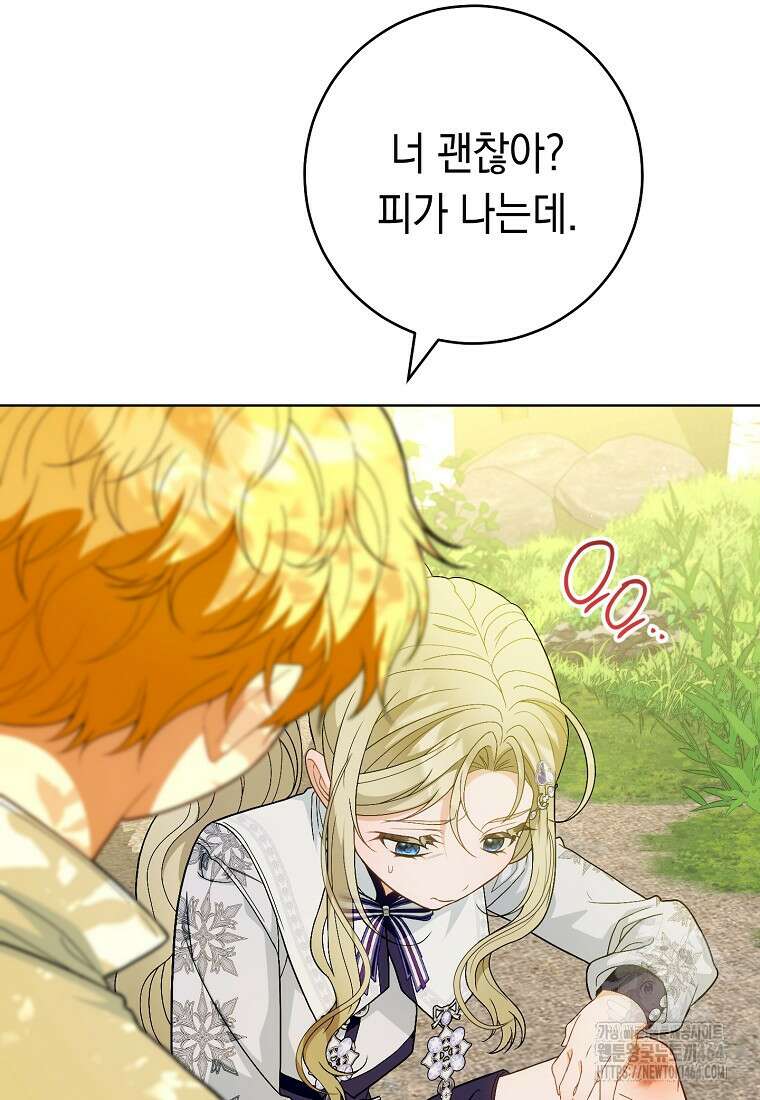 죽어 줘, 라는 말을 들었다 17화 110