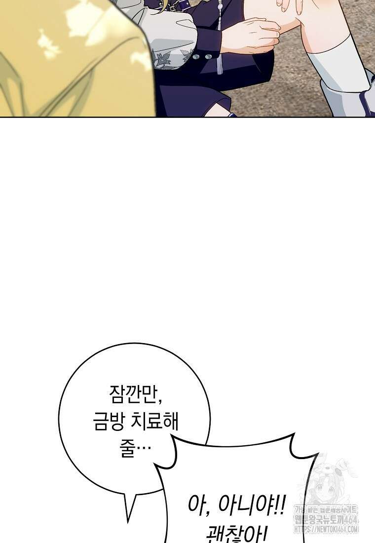 죽어 줘, 라는 말을 들었다 17화 111