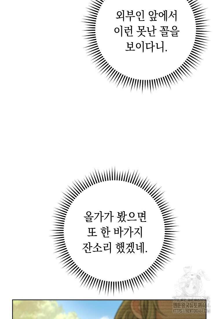 죽어 줘, 라는 말을 들었다 17화 114