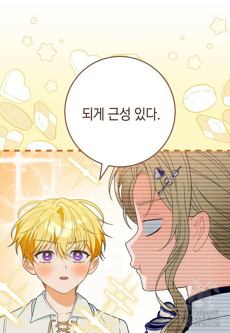 죽어 줘, 라는 말을 들었다 17화 116
