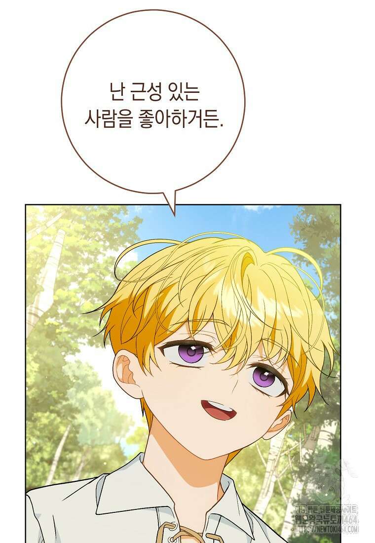 죽어 줘, 라는 말을 들었다 17화 118