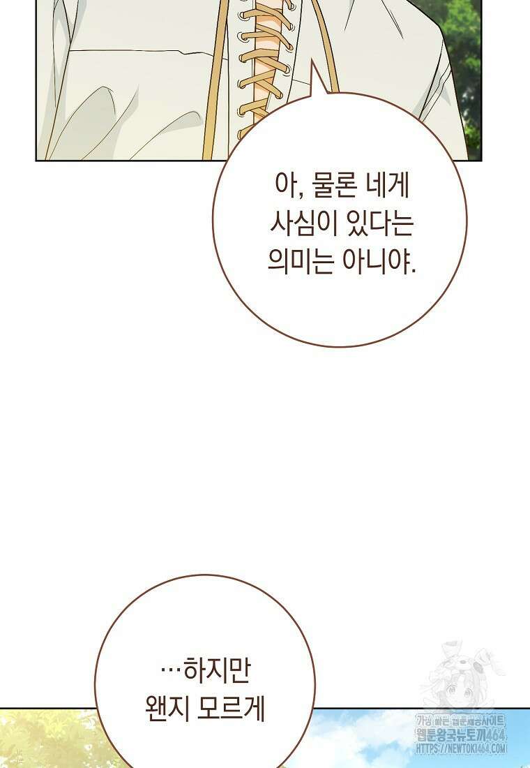 죽어 줘, 라는 말을 들었다 17화 119